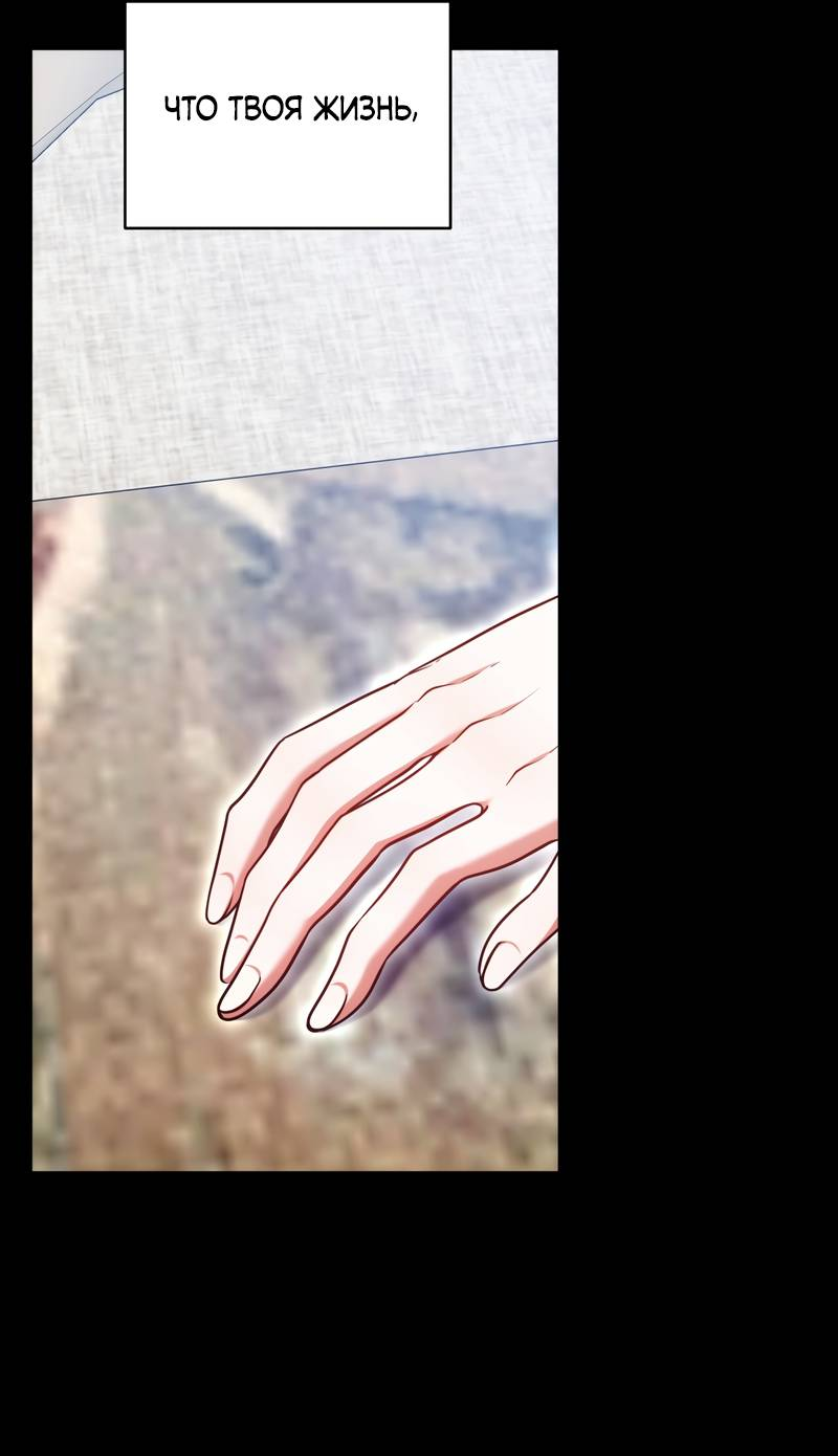 Манга Будучи мачехой, так легко избежать смерти - Глава 59 Страница 67