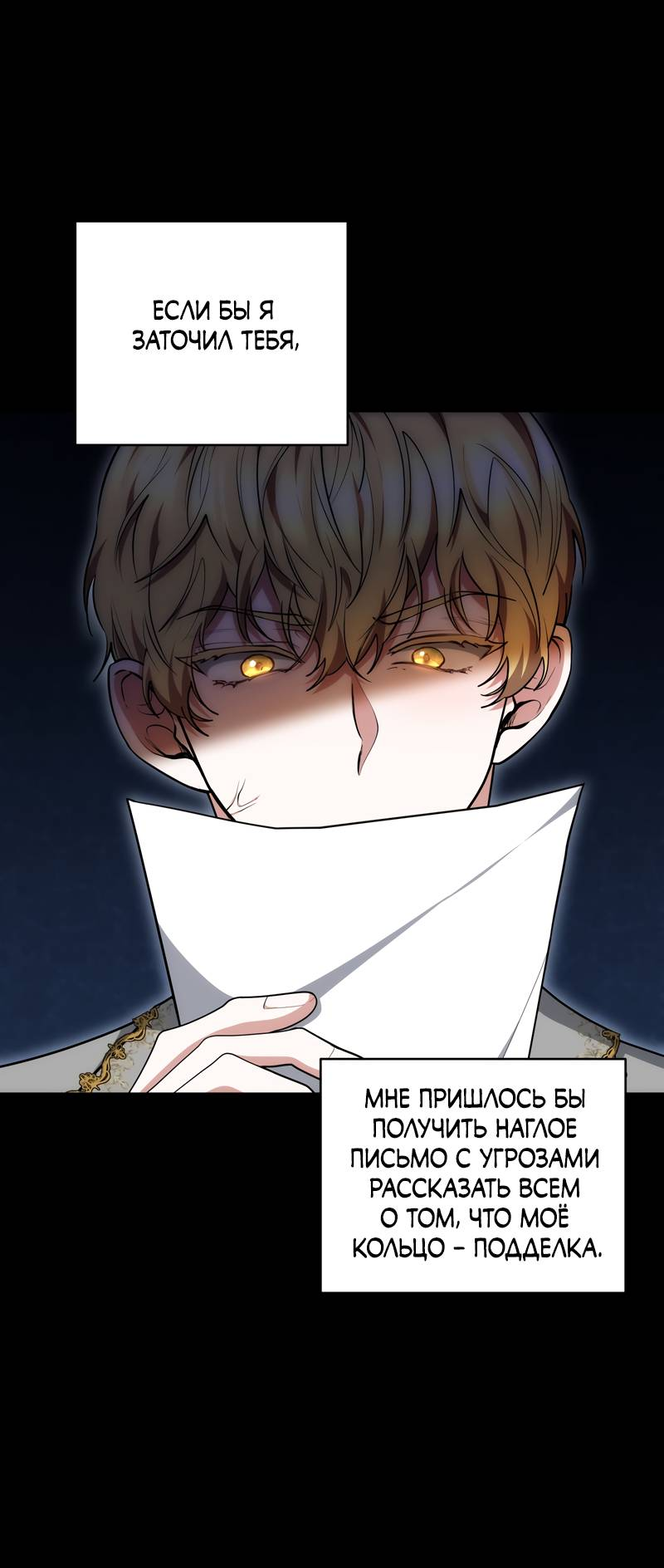 Манга Будучи мачехой, так легко избежать смерти - Глава 59 Страница 45