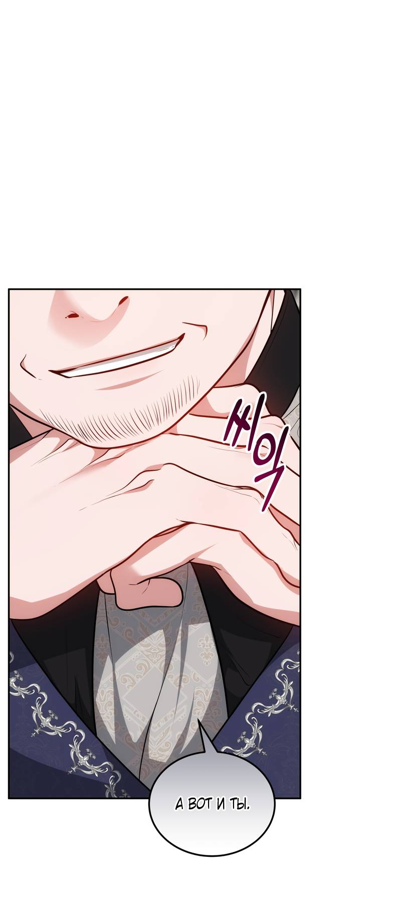 Манга Будучи мачехой, так легко избежать смерти - Глава 59 Страница 22