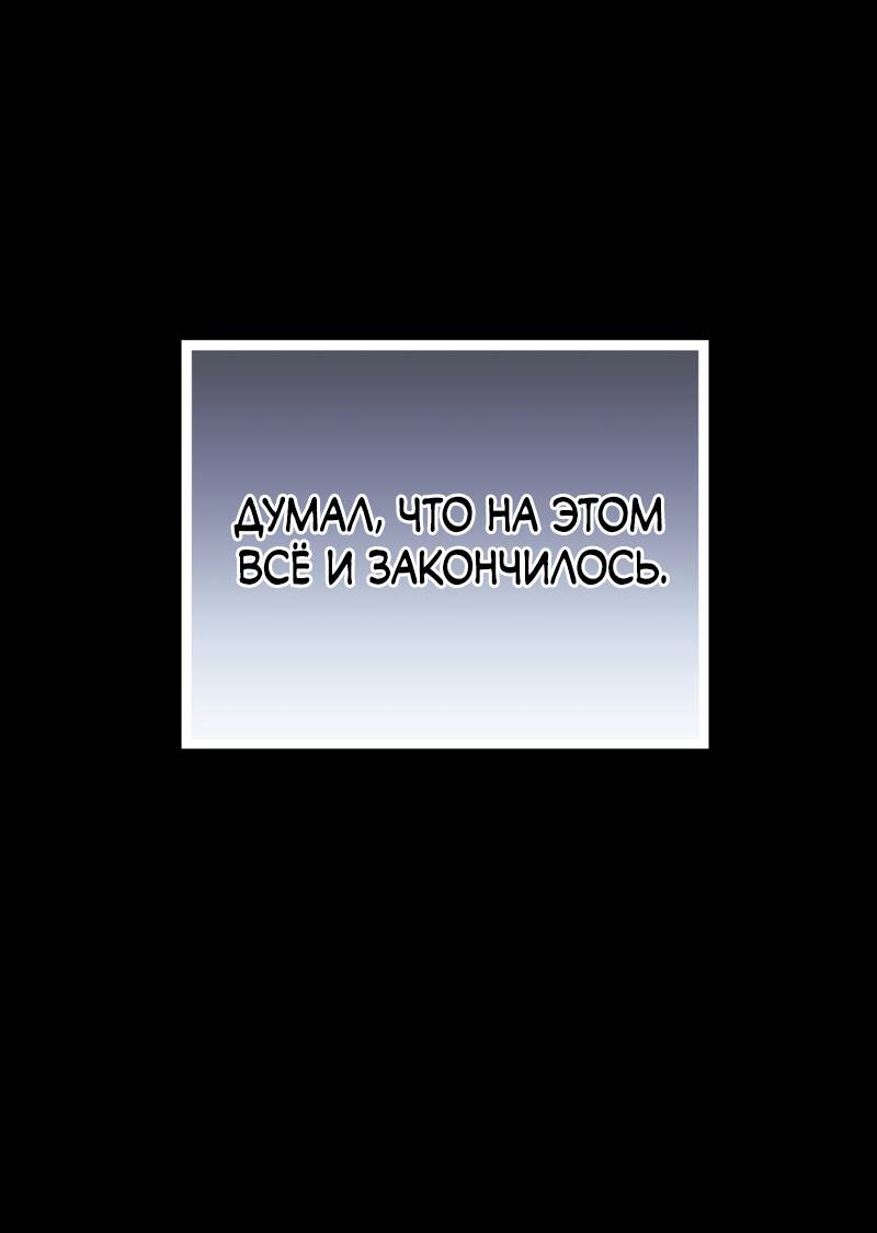 Манга Будучи мачехой, так легко избежать смерти - Глава 59 Страница 65