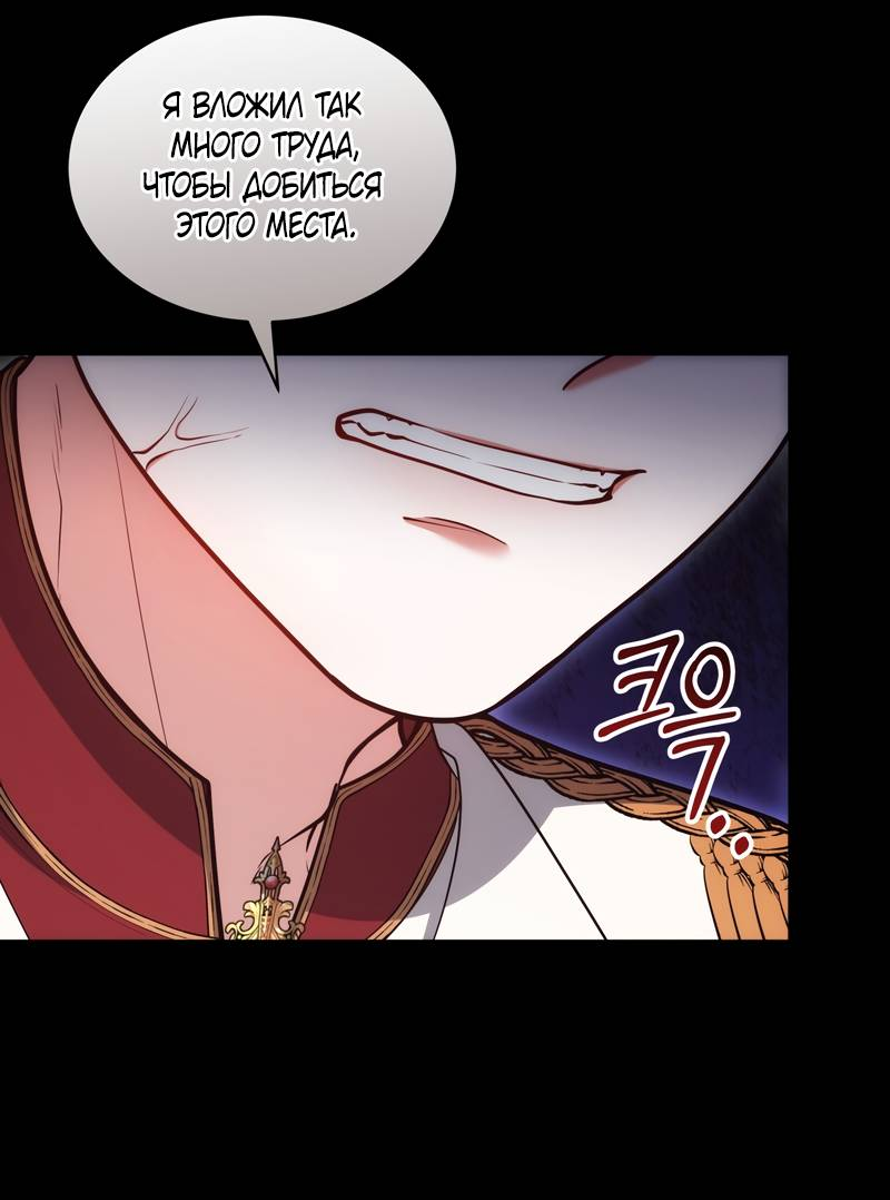 Манга Будучи мачехой, так легко избежать смерти - Глава 59 Страница 53