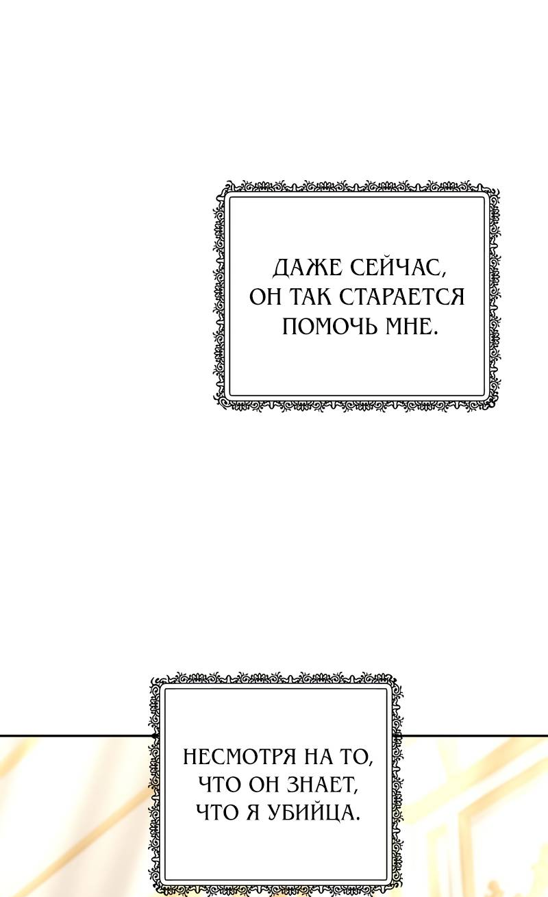 Манга Будучи мачехой, так легко избежать смерти - Глава 59 Страница 14