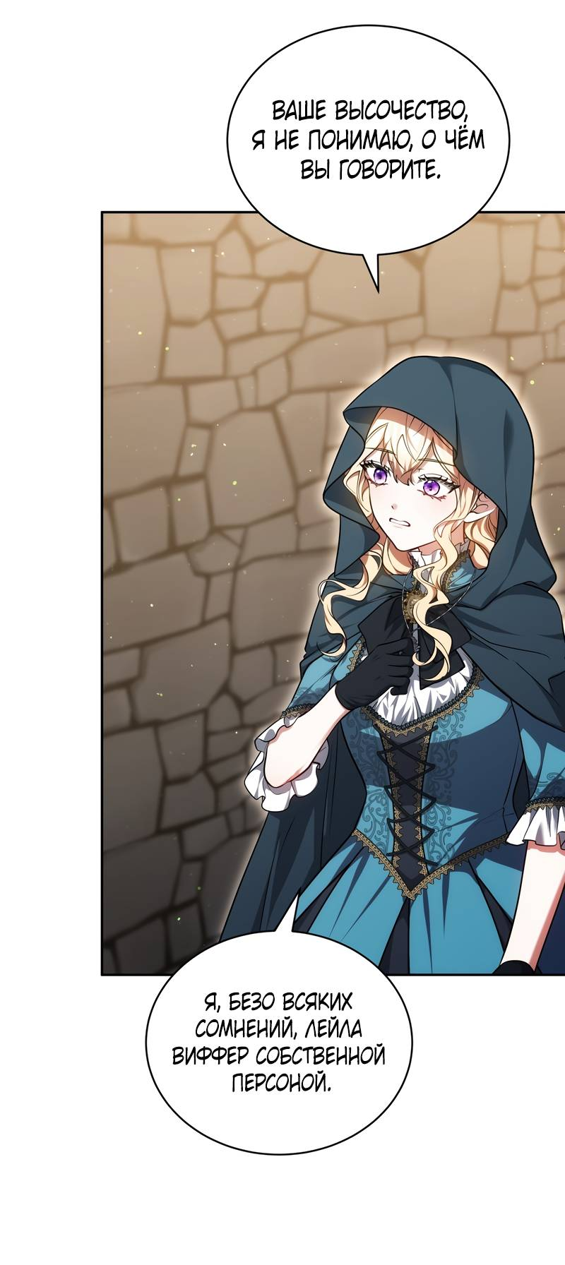 Манга Будучи мачехой, так легко избежать смерти - Глава 59 Страница 28