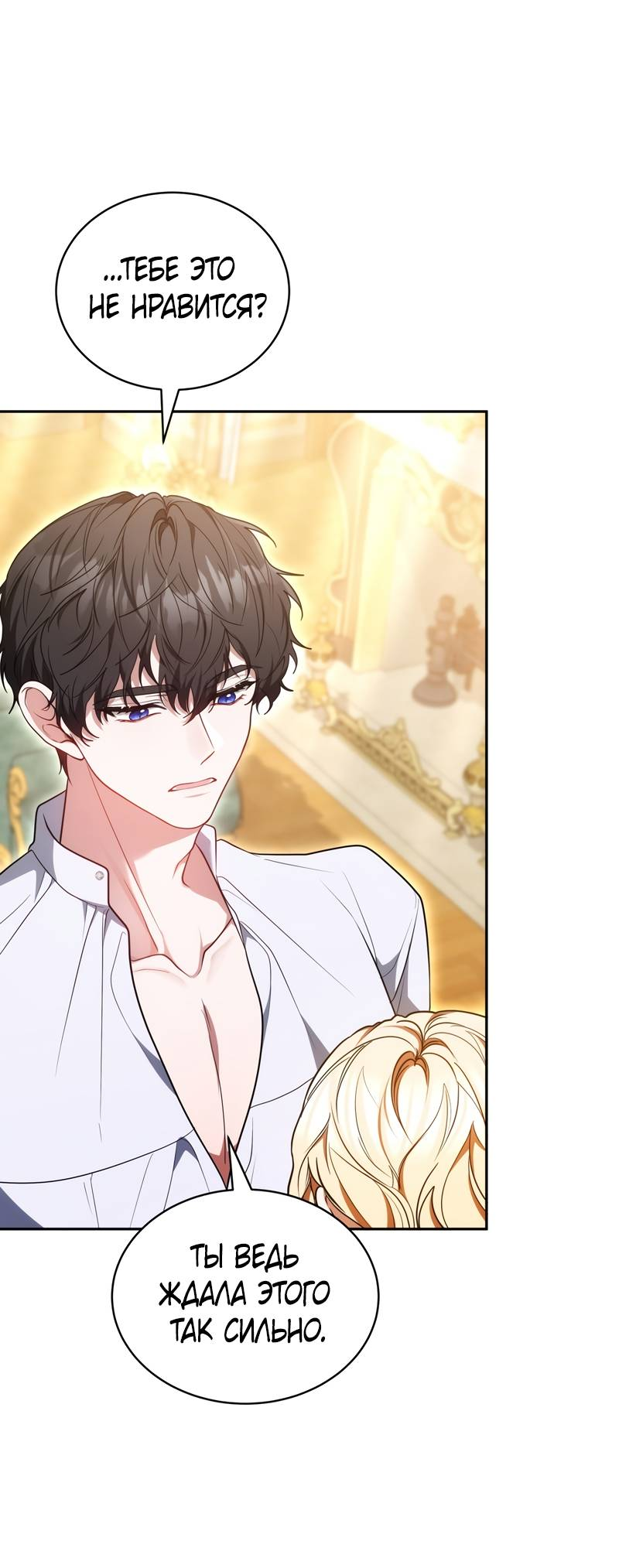 Манга Будучи мачехой, так легко избежать смерти - Глава 59 Страница 8