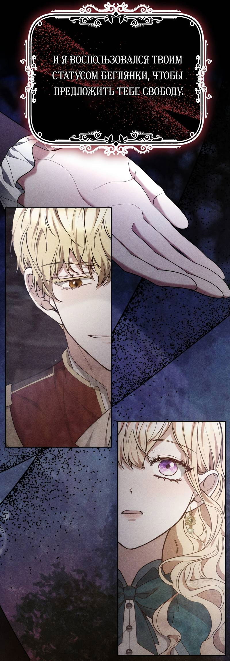 Манга Будучи мачехой, так легко избежать смерти - Глава 59 Страница 38