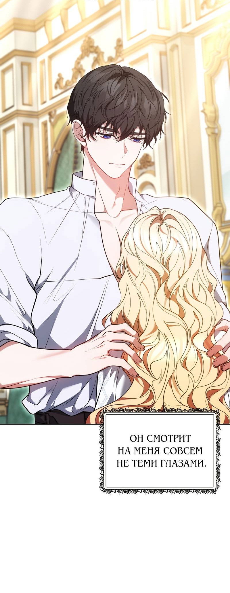 Манга Будучи мачехой, так легко избежать смерти - Глава 59 Страница 15