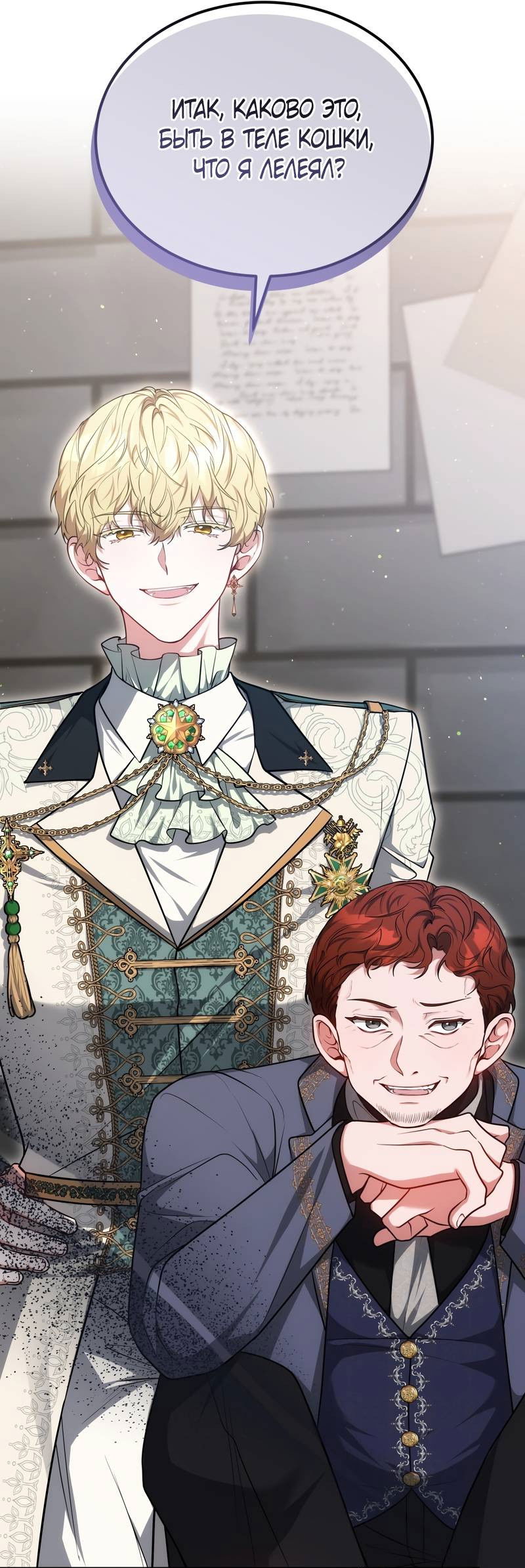 Манга Будучи мачехой, так легко избежать смерти - Глава 59 Страница 25