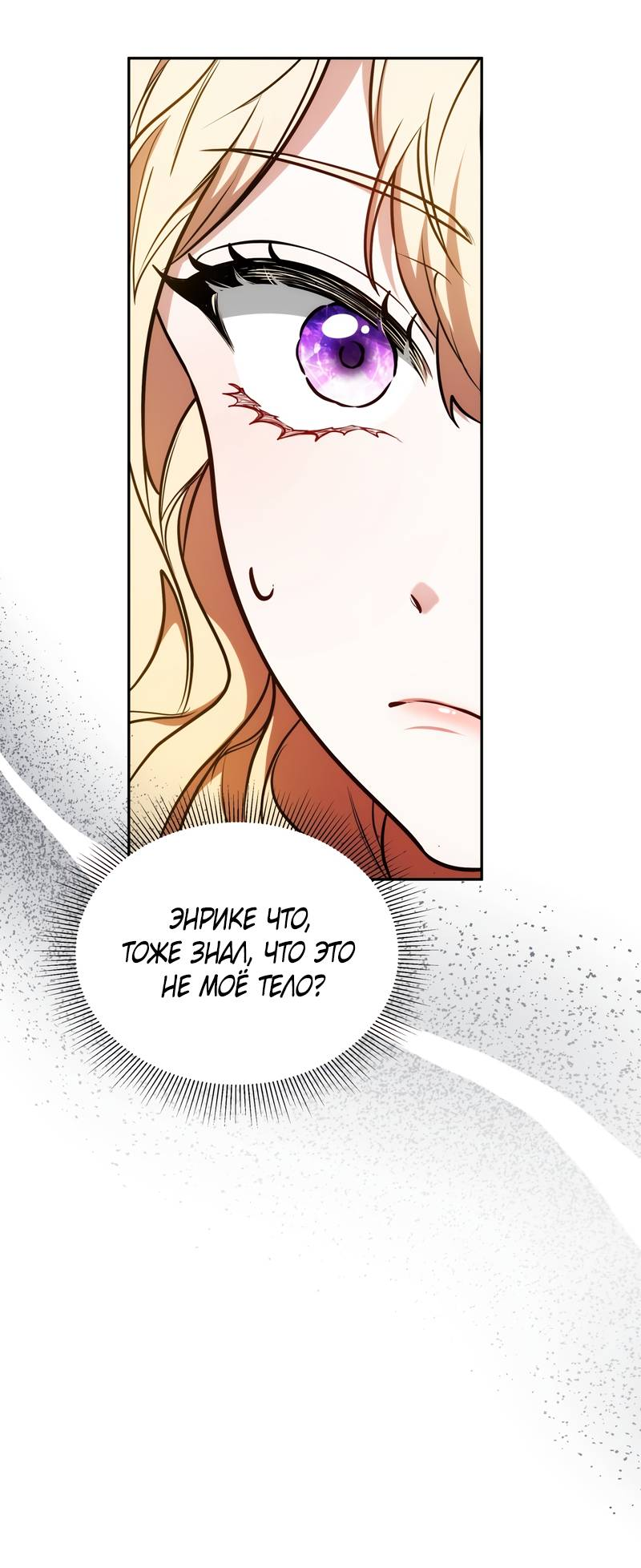 Манга Будучи мачехой, так легко избежать смерти - Глава 59 Страница 27