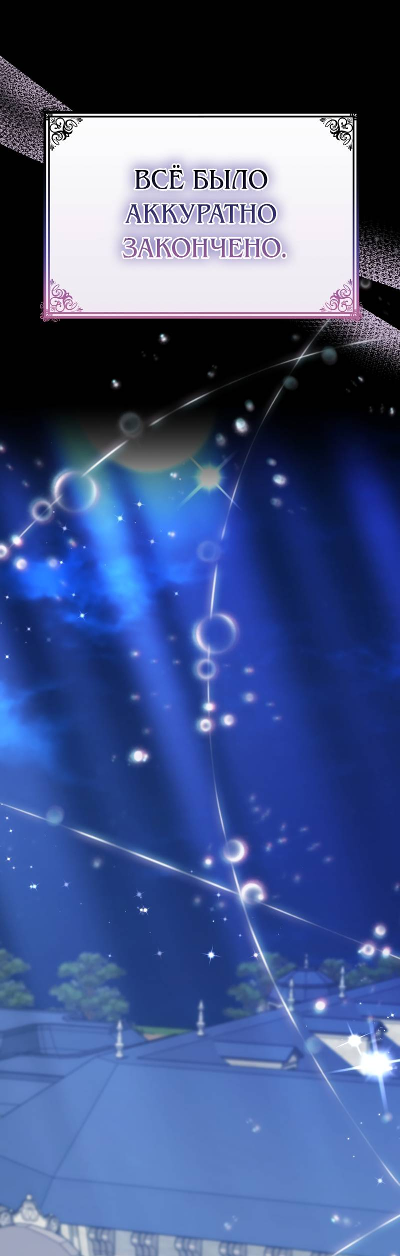 Манга Будучи мачехой, так легко избежать смерти - Глава 59 Страница 70