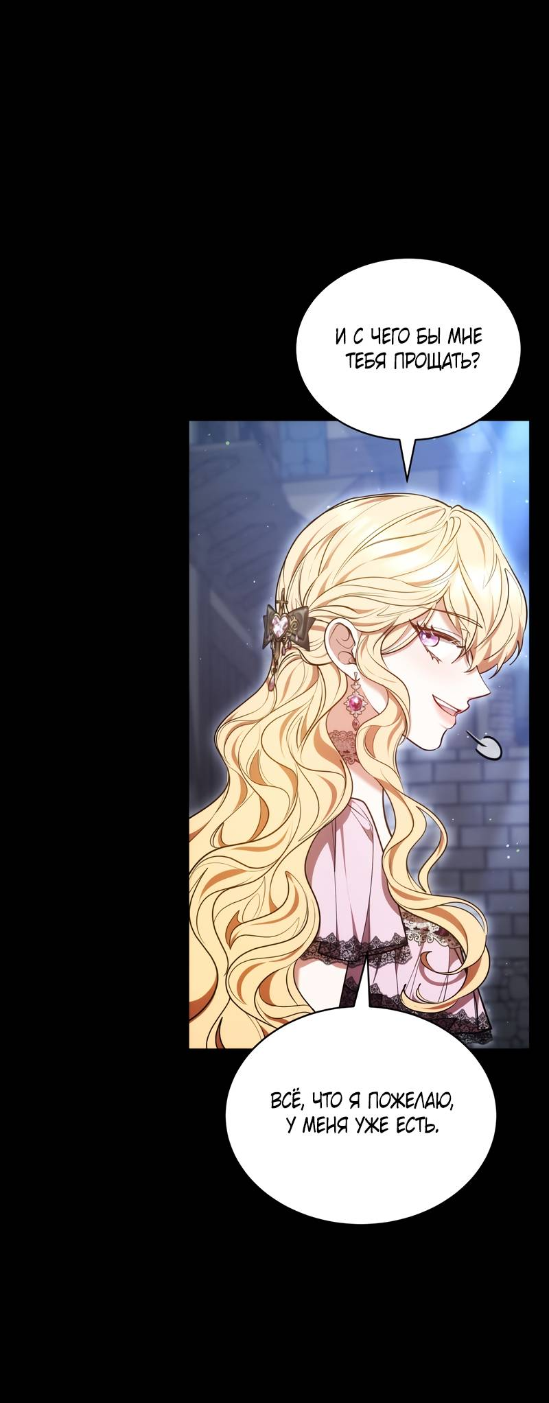 Манга Будучи мачехой, так легко избежать смерти - Глава 59 Страница 49