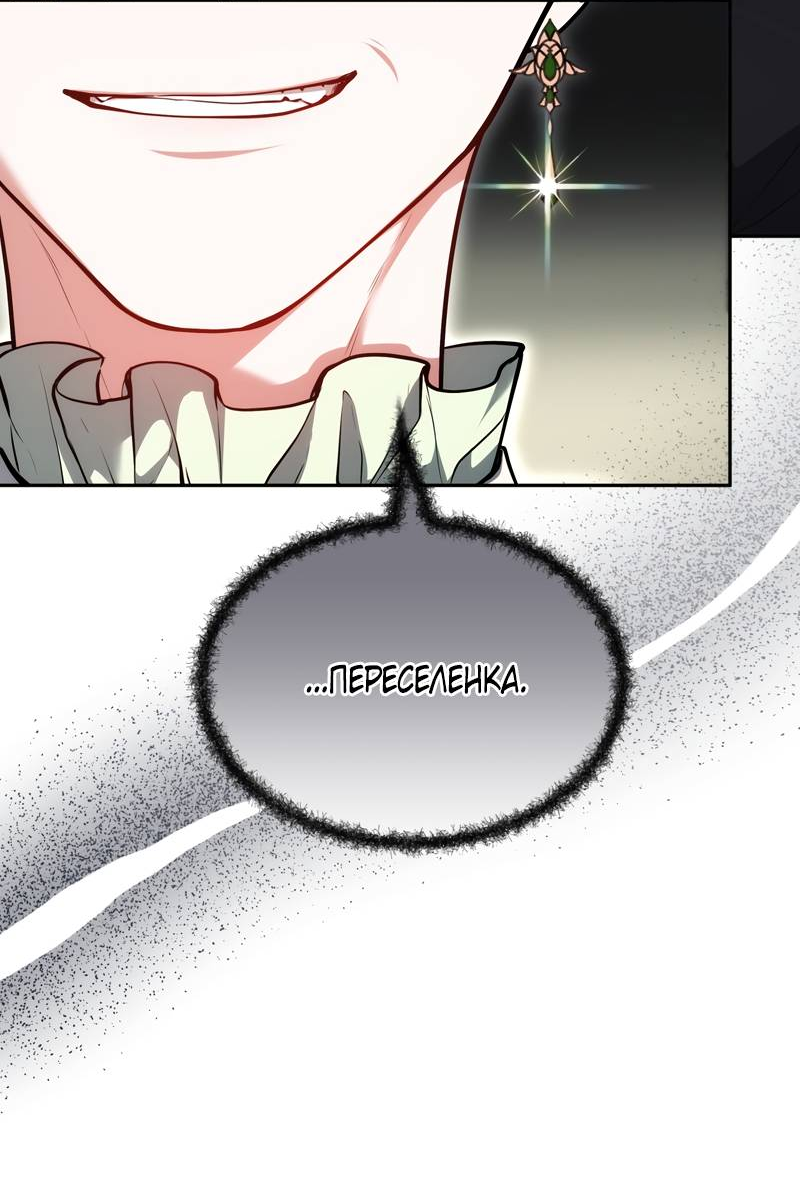 Манга Будучи мачехой, так легко избежать смерти - Глава 59 Страница 26