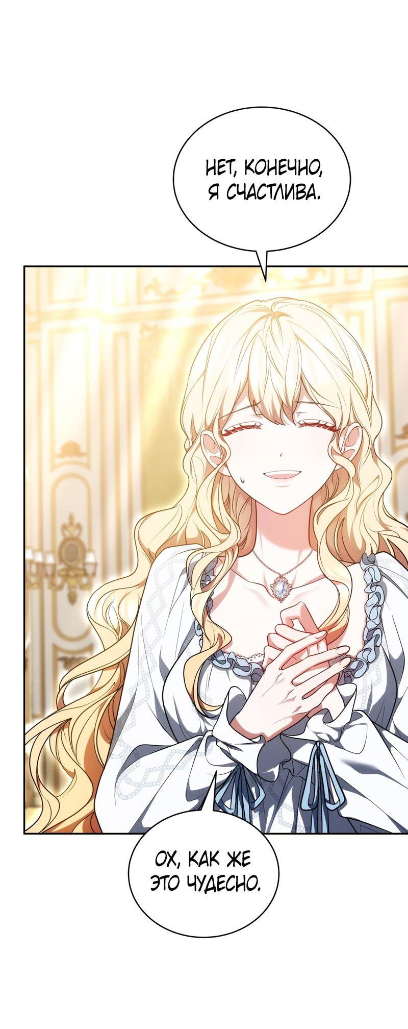 Манга Будучи мачехой, так легко избежать смерти - Глава 59 Страница 9