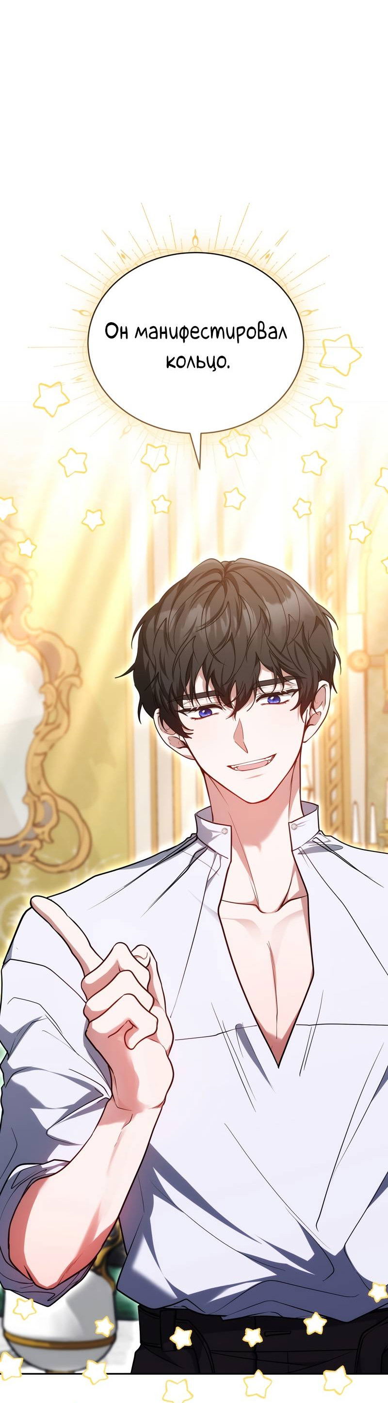 Манга Будучи мачехой, так легко избежать смерти - Глава 59 Страница 5