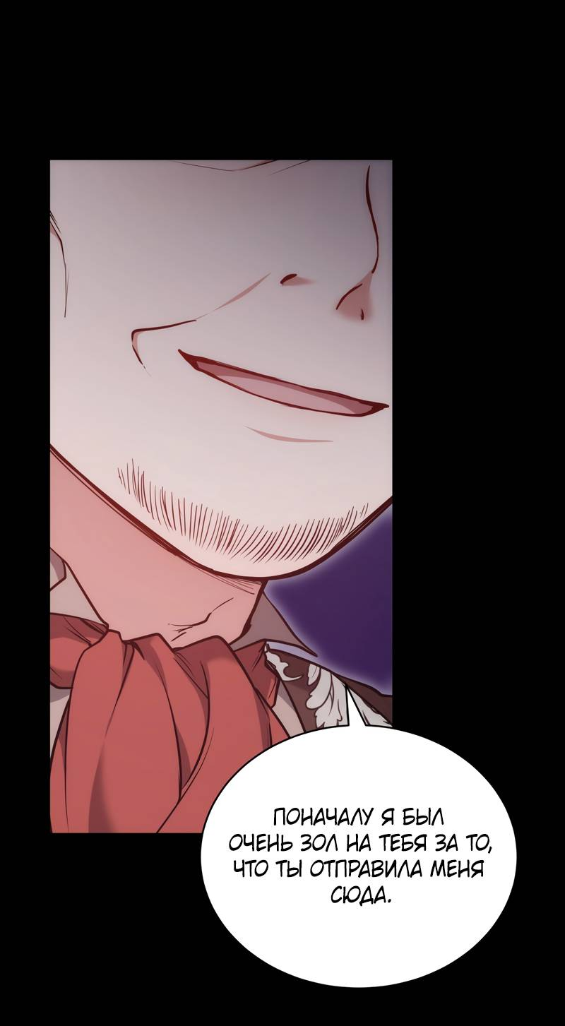 Манга Будучи мачехой, так легко избежать смерти - Глава 58 Страница 10