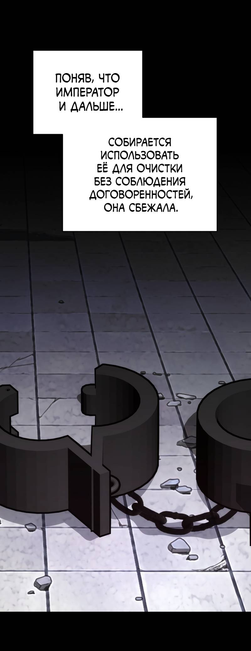 Манга Будучи мачехой, так легко избежать смерти - Глава 58 Страница 38