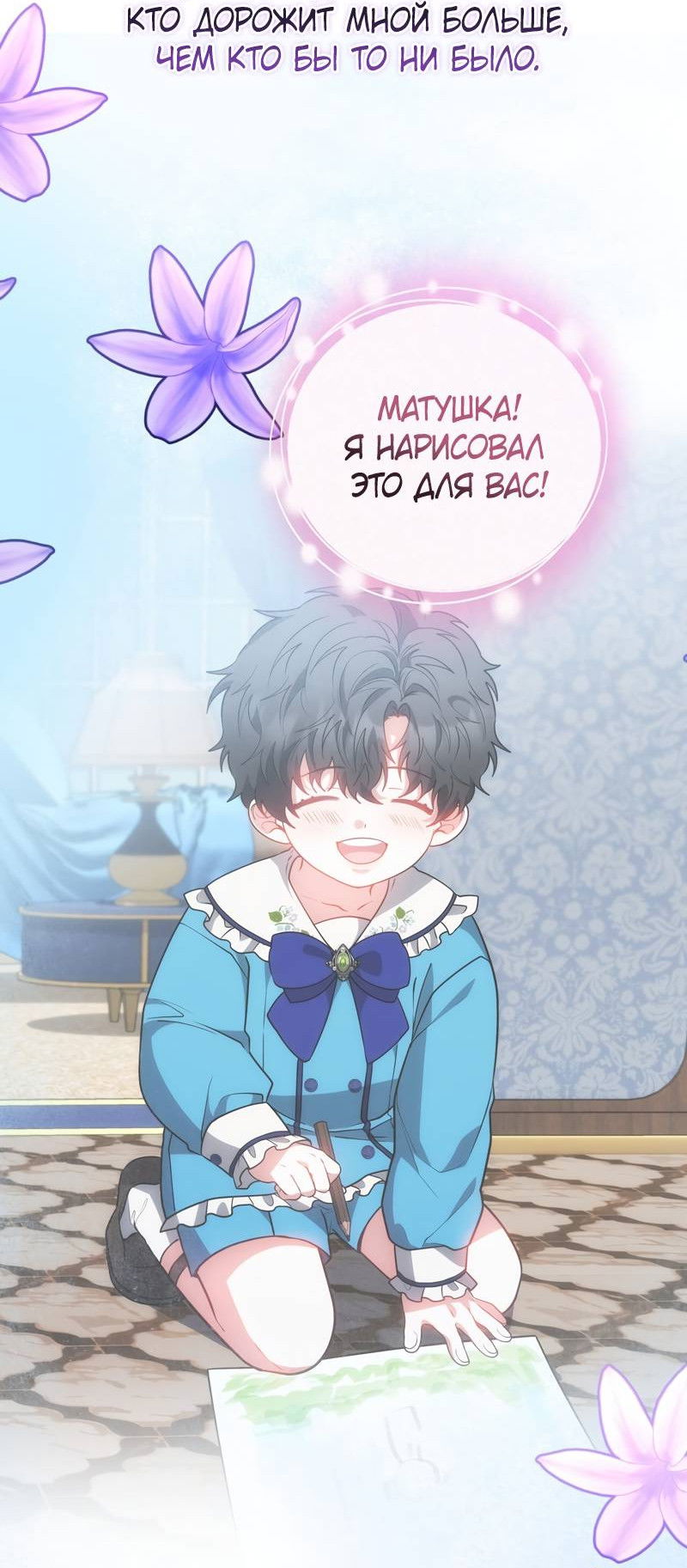 Манга Будучи мачехой, так легко избежать смерти - Глава 58 Страница 51