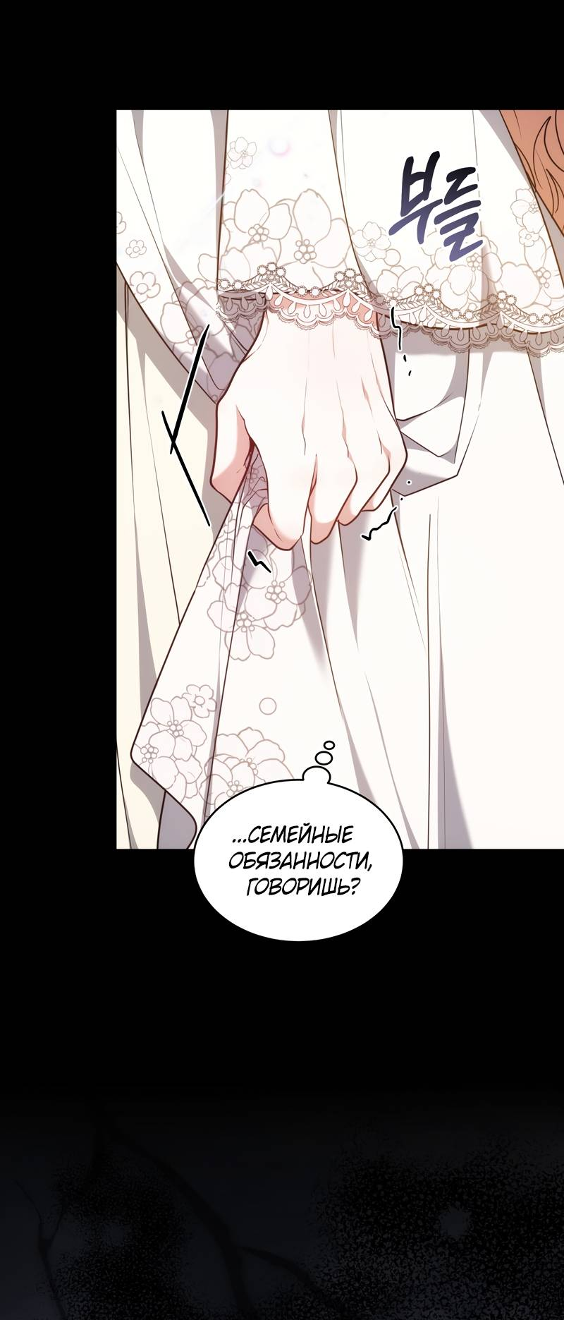 Манга Будучи мачехой, так легко избежать смерти - Глава 58 Страница 14