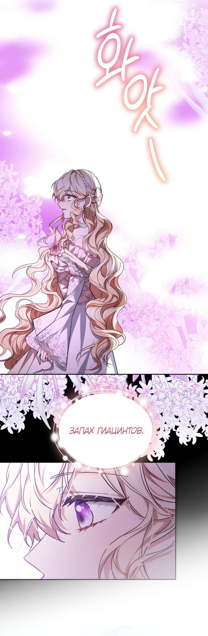 Манга Будучи мачехой, так легко избежать смерти - Глава 58 Страница 48