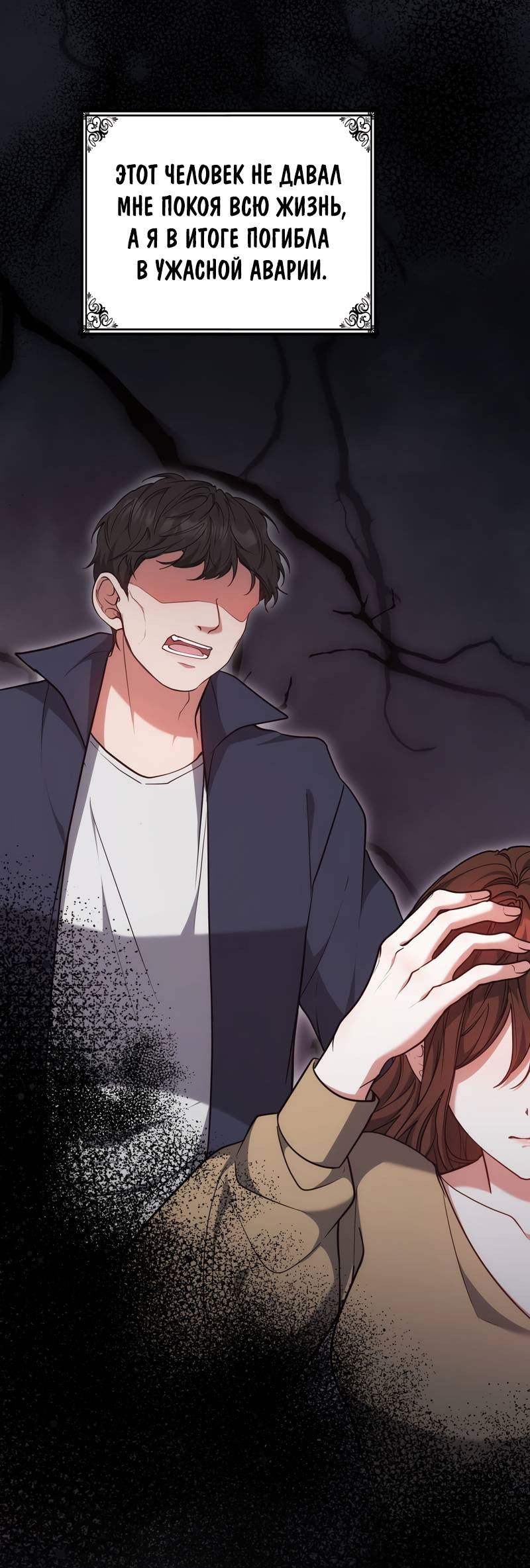 Манга Будучи мачехой, так легко избежать смерти - Глава 58 Страница 15