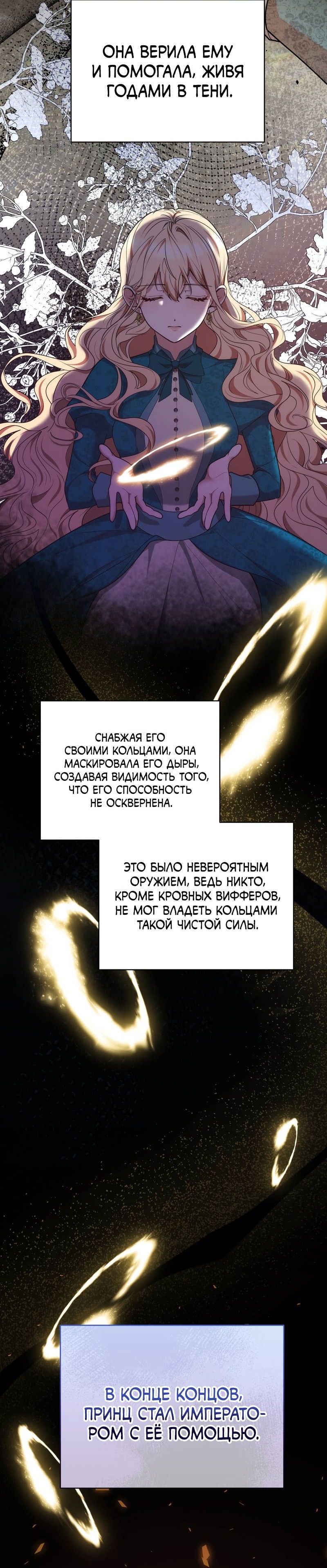 Манга Будучи мачехой, так легко избежать смерти - Глава 58 Страница 35