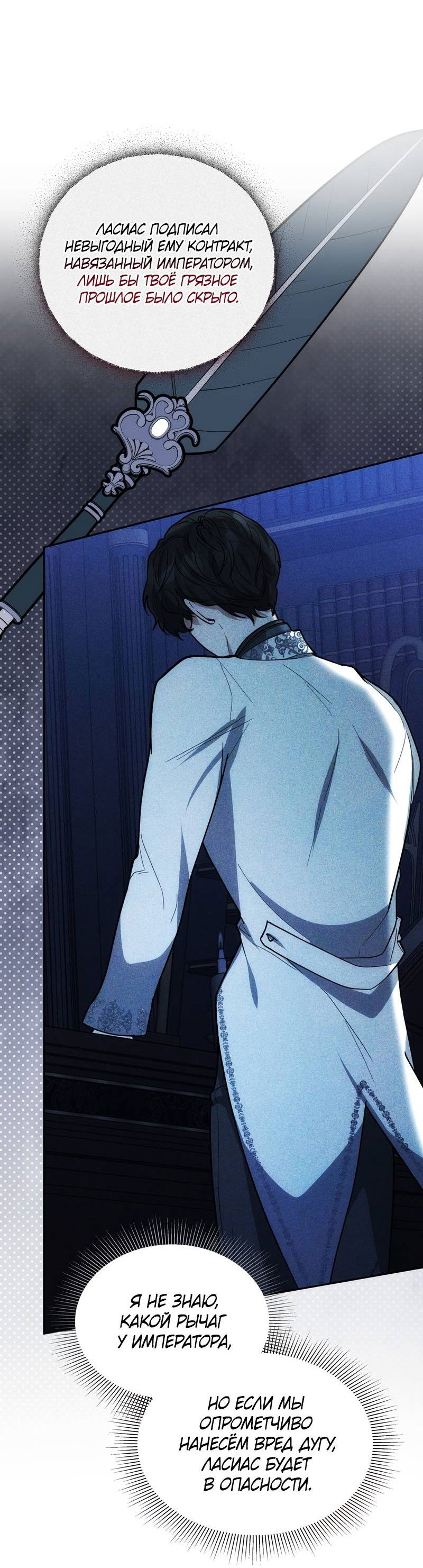 Манга Будучи мачехой, так легко избежать смерти - Глава 58 Страница 67