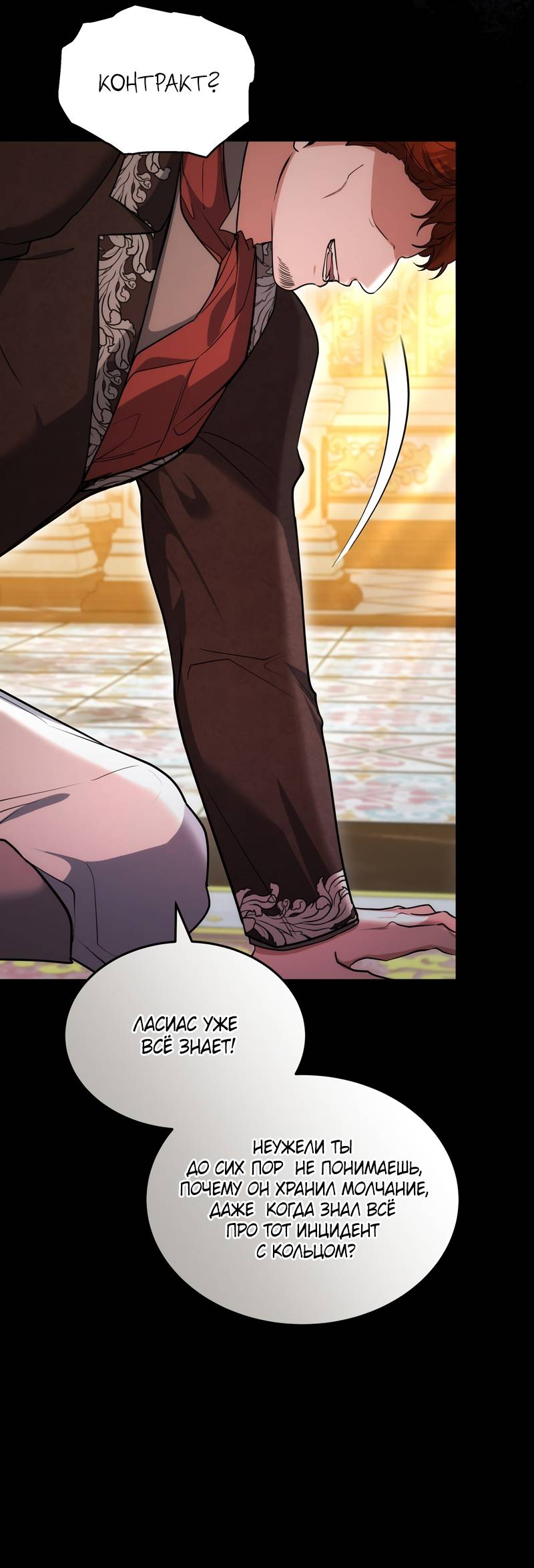 Манга Будучи мачехой, так легко избежать смерти - Глава 58 Страница 56