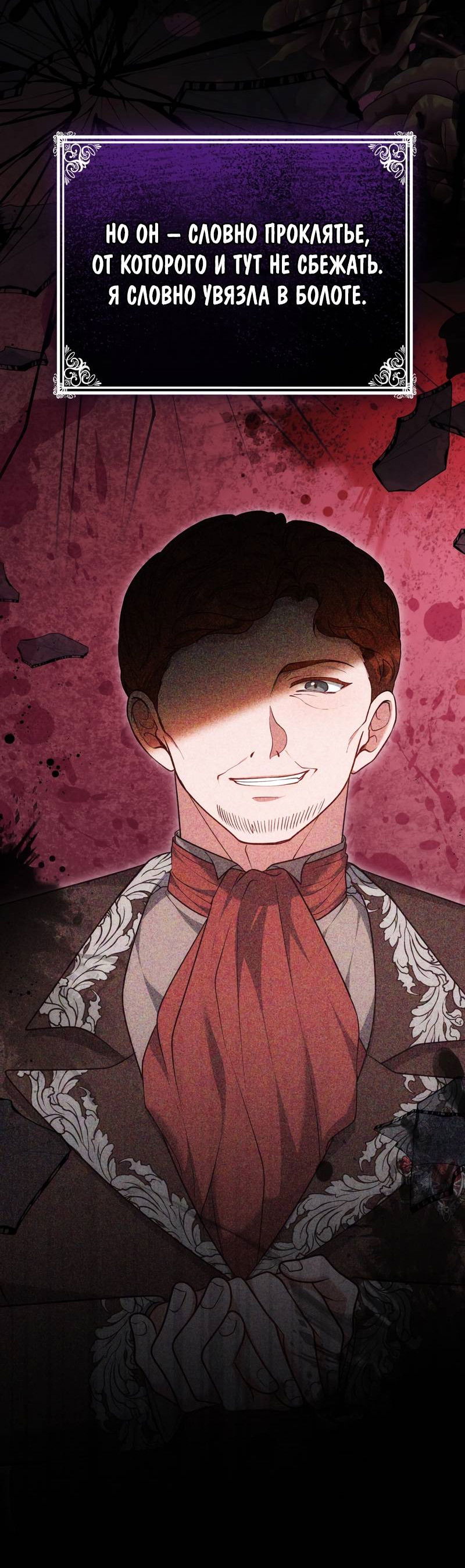 Манга Будучи мачехой, так легко избежать смерти - Глава 58 Страница 18