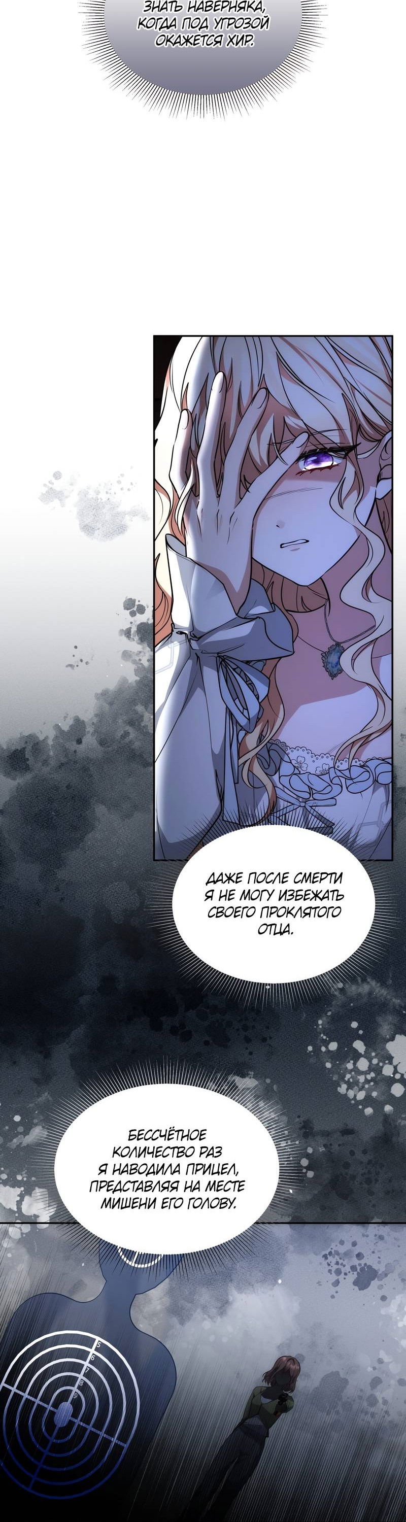 Манга Будучи мачехой, так легко избежать смерти - Глава 58 Страница 70