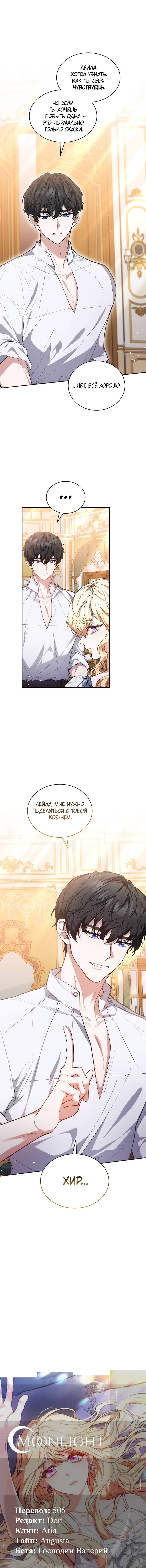 Манга Будучи мачехой, так легко избежать смерти - Глава 58 Страница 75