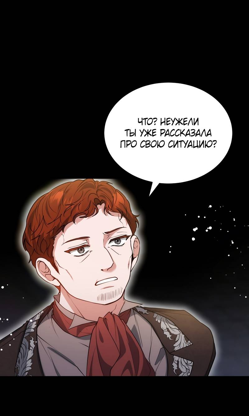 Манга Будучи мачехой, так легко избежать смерти - Глава 58 Страница 54