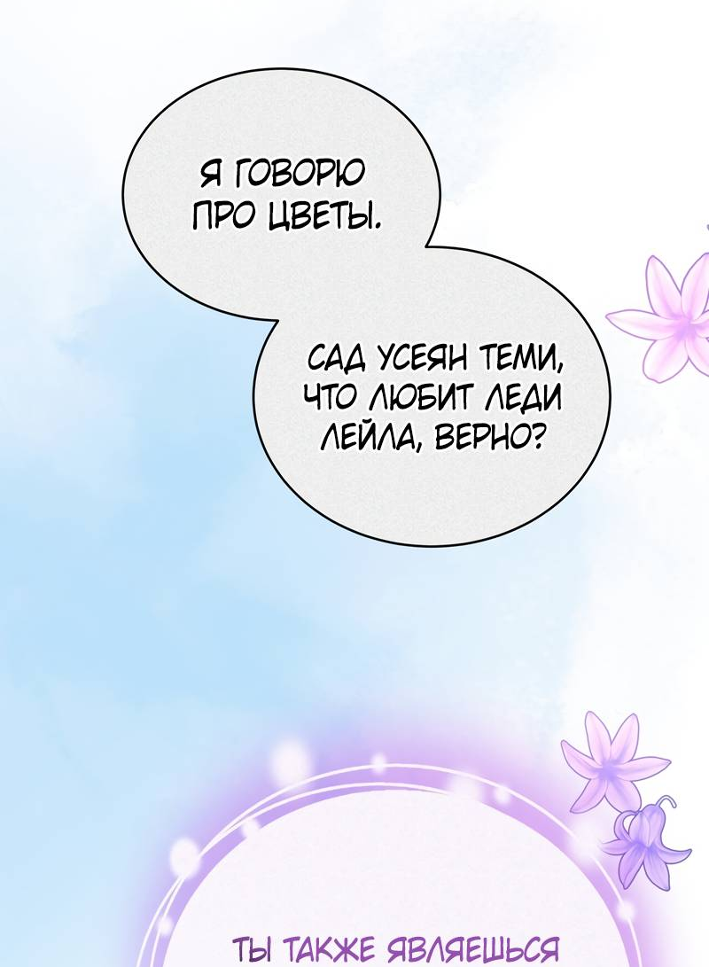 Манга Будучи мачехой, так легко избежать смерти - Глава 58 Страница 49