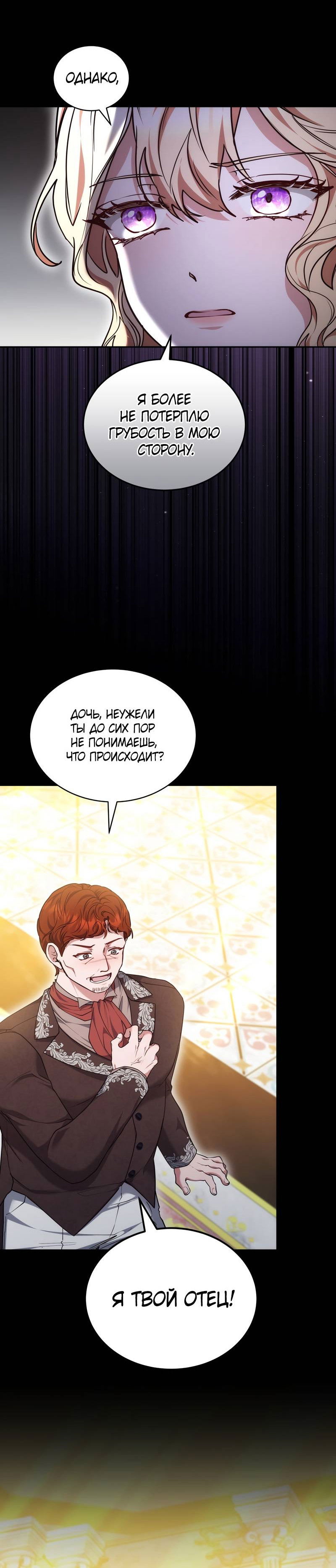Манга Будучи мачехой, так легко избежать смерти - Глава 58 Страница 24