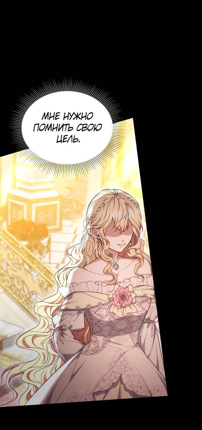 Манга Будучи мачехой, так легко избежать смерти - Глава 58 Страница 21