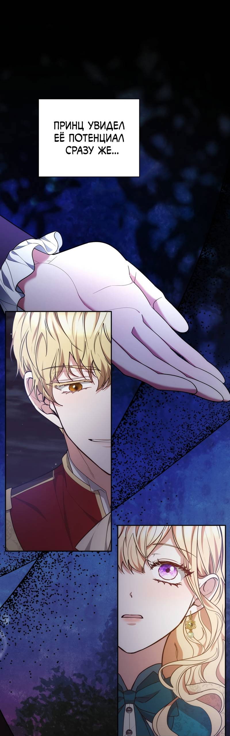 Манга Будучи мачехой, так легко избежать смерти - Глава 58 Страница 33