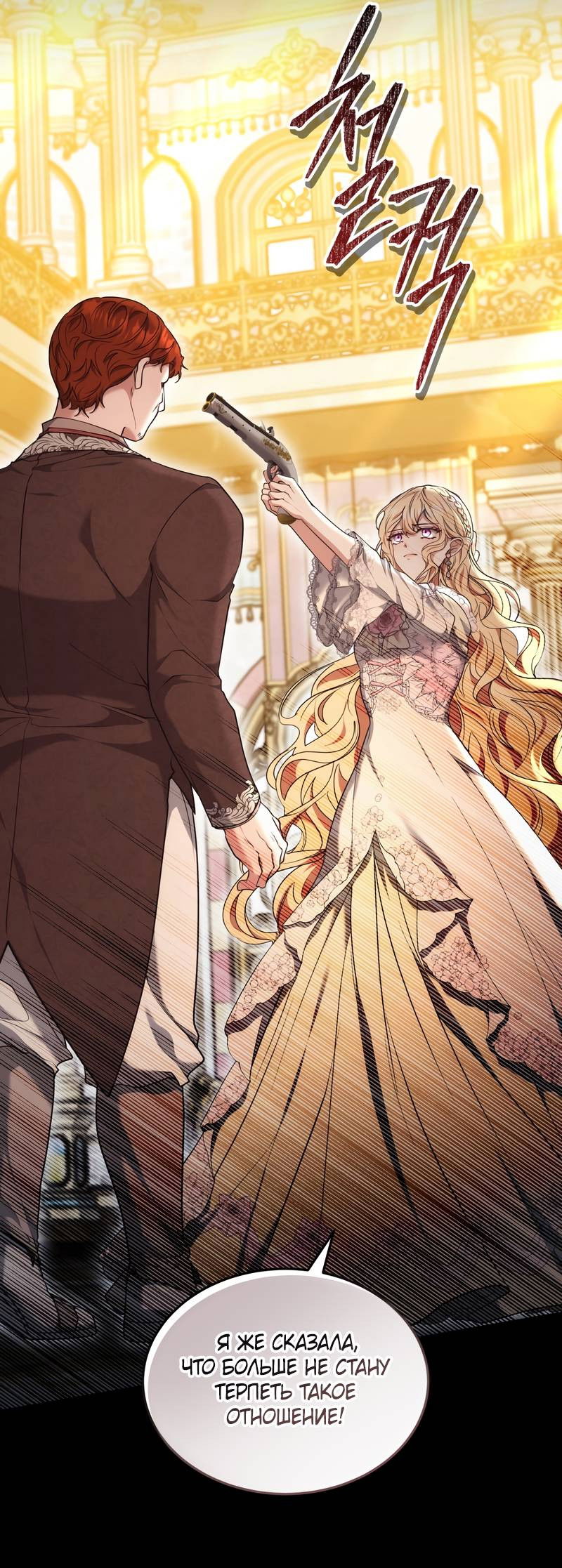 Манга Будучи мачехой, так легко избежать смерти - Глава 58 Страница 25