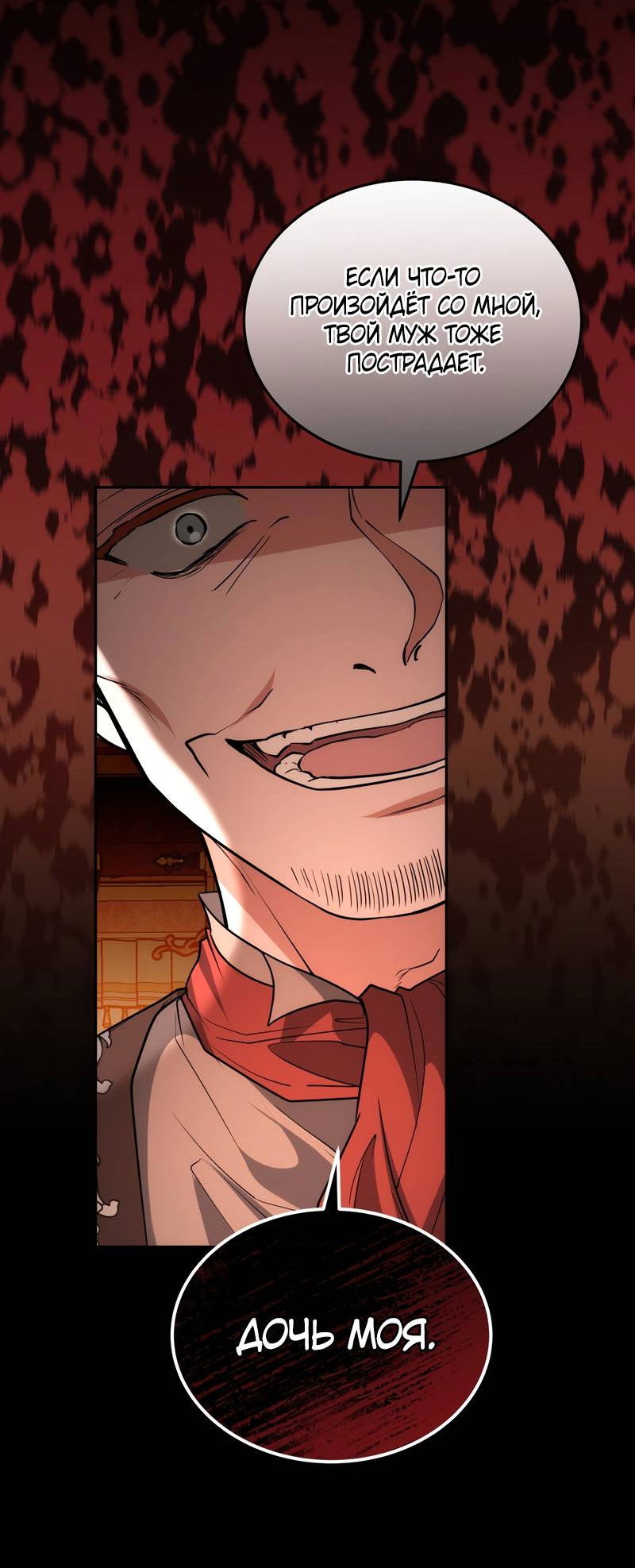 Манга Будучи мачехой, так легко избежать смерти - Глава 58 Страница 60