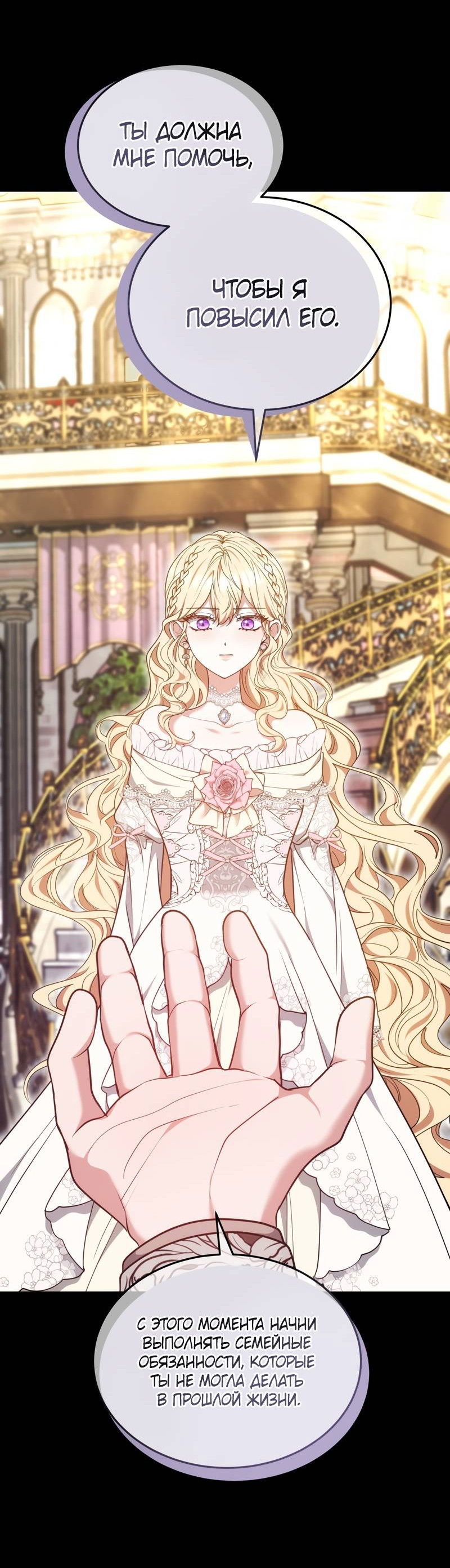 Манга Будучи мачехой, так легко избежать смерти - Глава 58 Страница 13