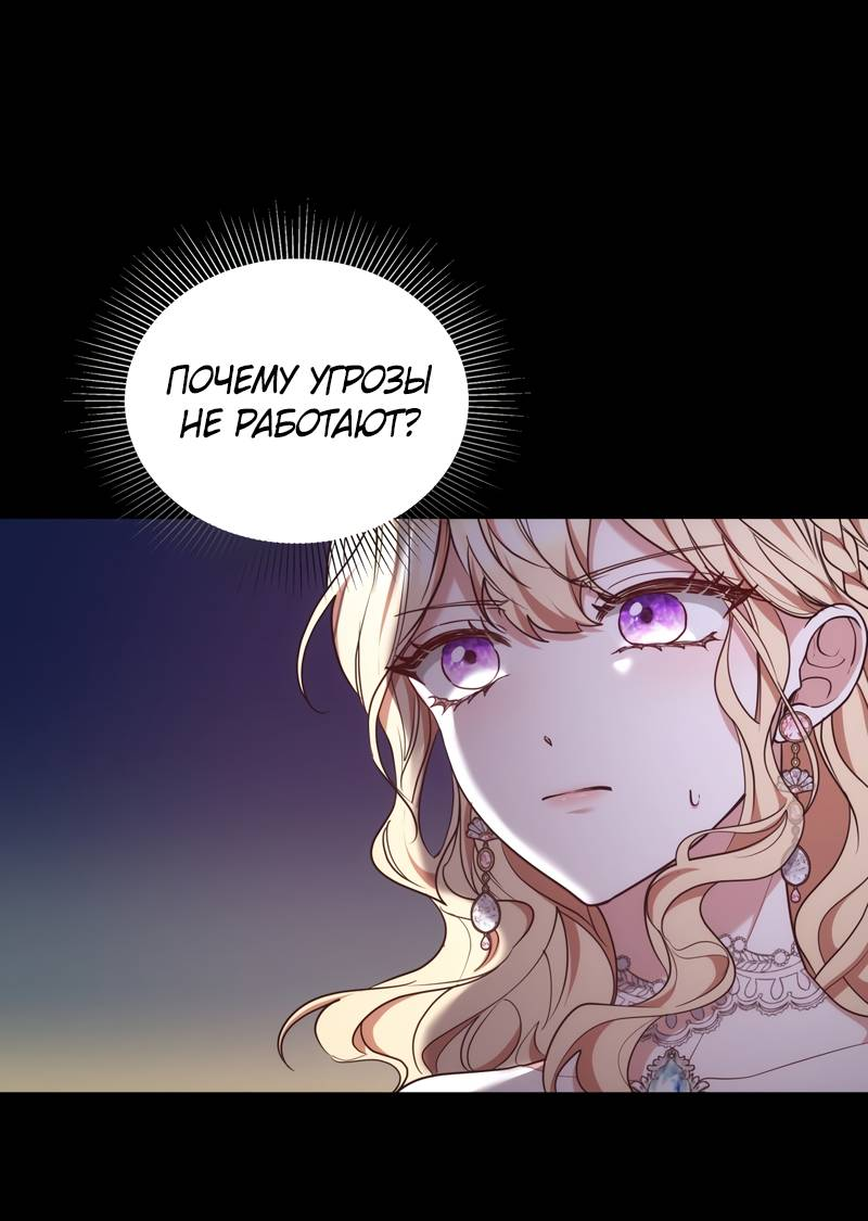 Манга Будучи мачехой, так легко избежать смерти - Глава 58 Страница 28