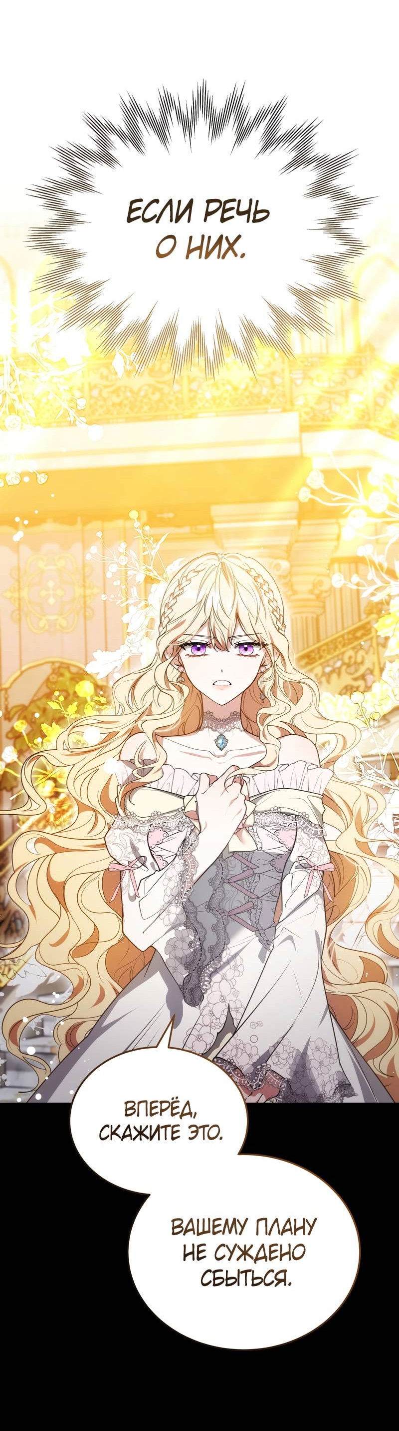 Манга Будучи мачехой, так легко избежать смерти - Глава 58 Страница 53