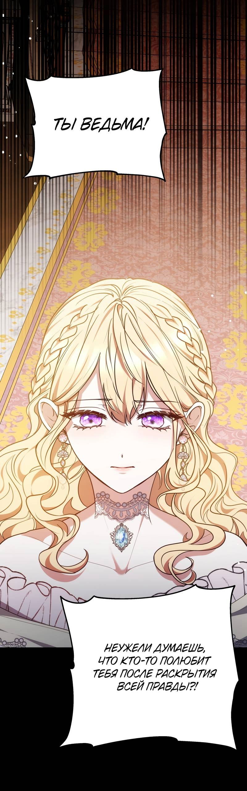 Манга Будучи мачехой, так легко избежать смерти - Глава 58 Страница 42