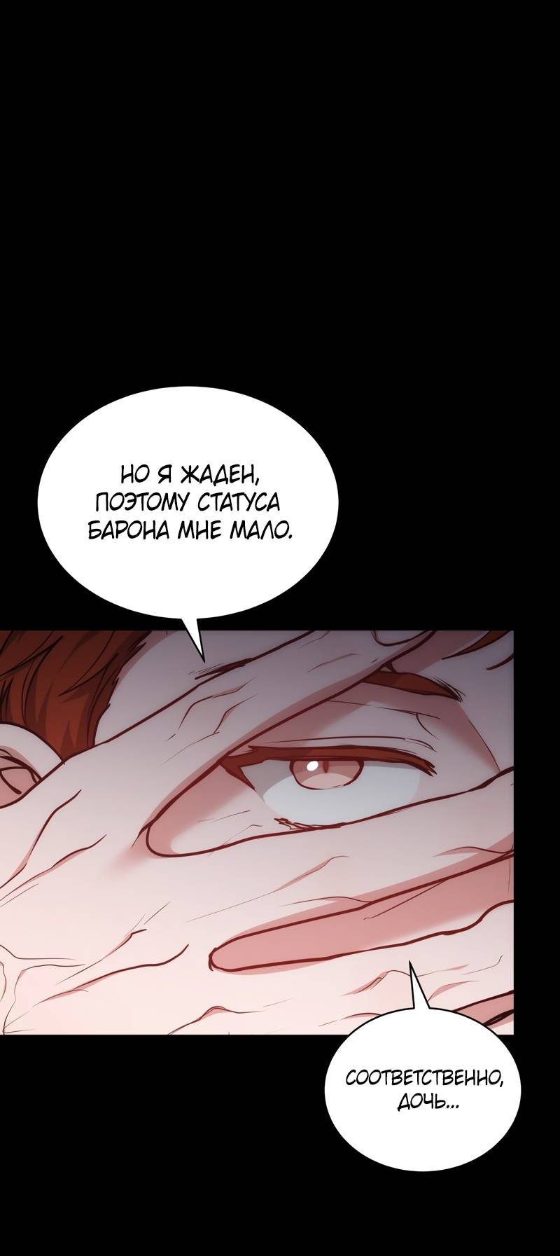 Манга Будучи мачехой, так легко избежать смерти - Глава 58 Страница 12