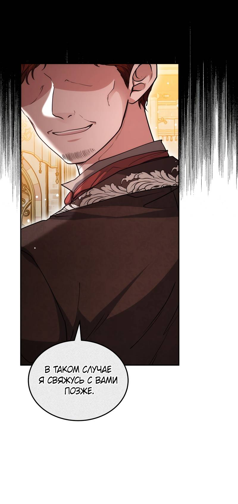 Манга Будучи мачехой, так легко избежать смерти - Глава 58 Страница 65