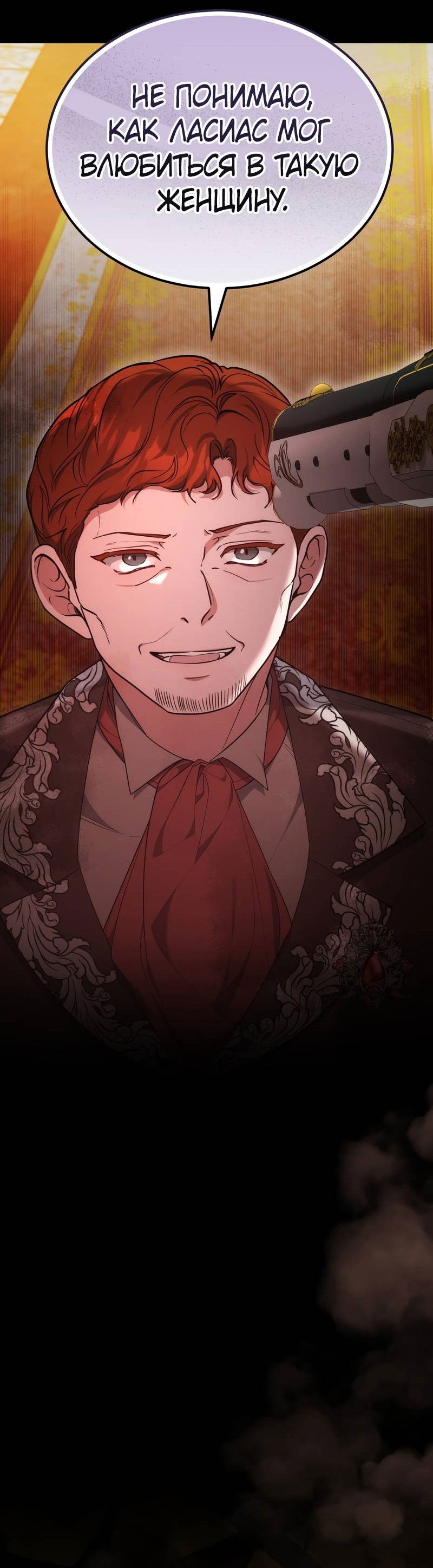 Манга Будучи мачехой, так легко избежать смерти - Глава 58 Страница 31