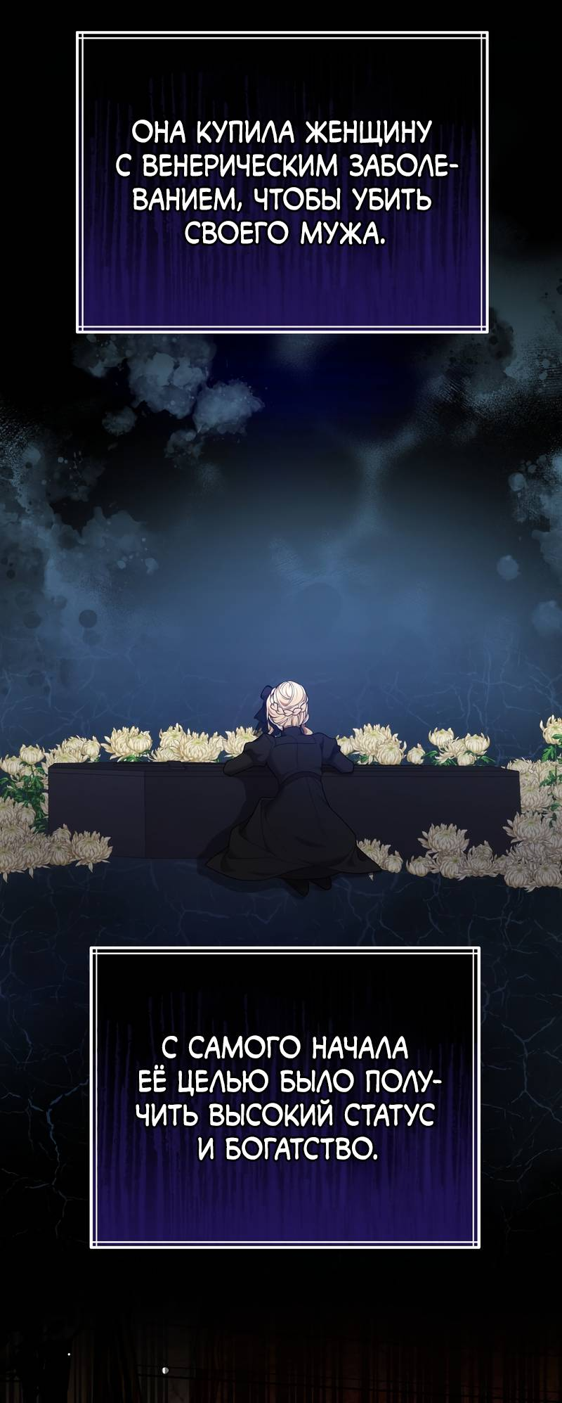 Манга Будучи мачехой, так легко избежать смерти - Глава 58 Страница 41