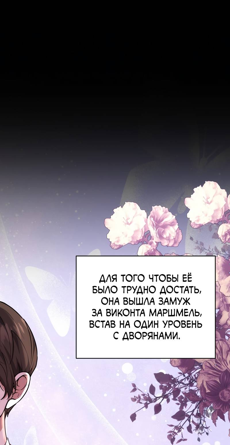 Манга Будучи мачехой, так легко избежать смерти - Глава 58 Страница 39