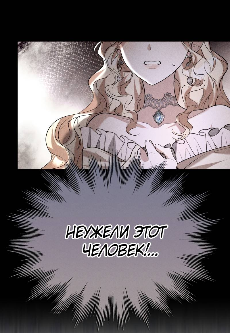 Манга Будучи мачехой, так легко избежать смерти - Глава 58 Страница 4