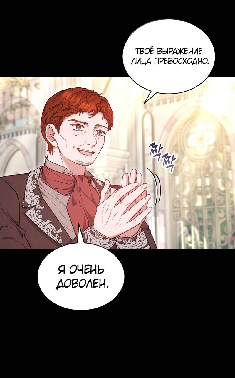 Манга Будучи мачехой, так легко избежать смерти - Глава 58 Страница 9