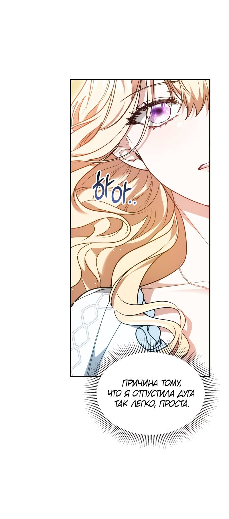 Манга Будучи мачехой, так легко избежать смерти - Глава 58 Страница 66