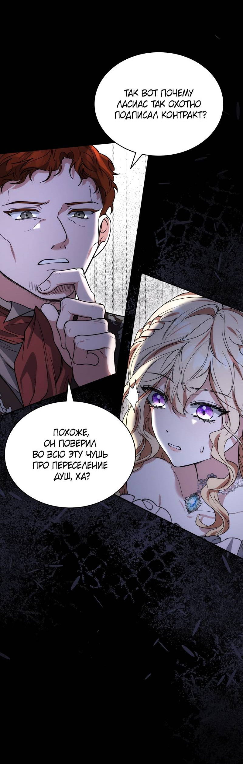 Манга Будучи мачехой, так легко избежать смерти - Глава 58 Страница 55