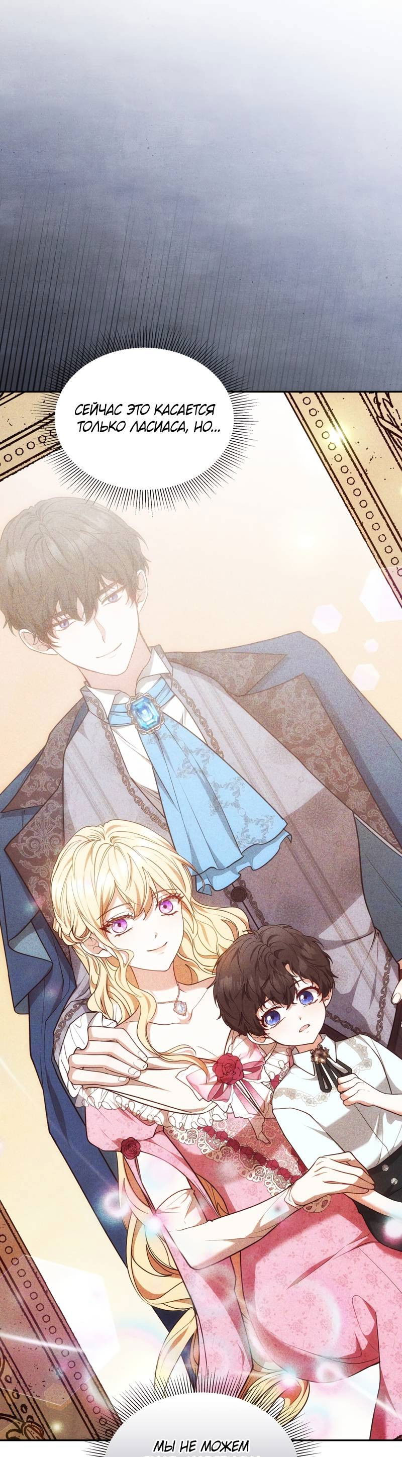 Манга Будучи мачехой, так легко избежать смерти - Глава 58 Страница 69